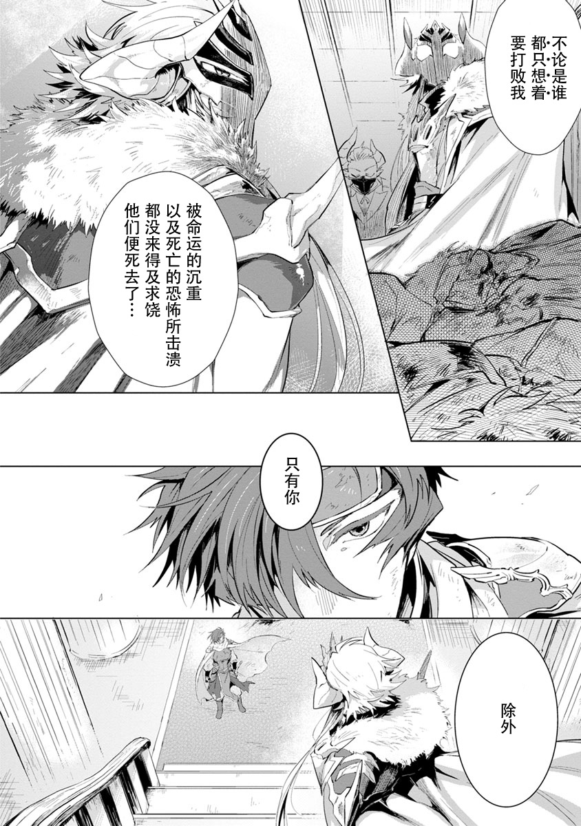 魔王大人想用勇者的剑来捣乱漫画,第4话2图