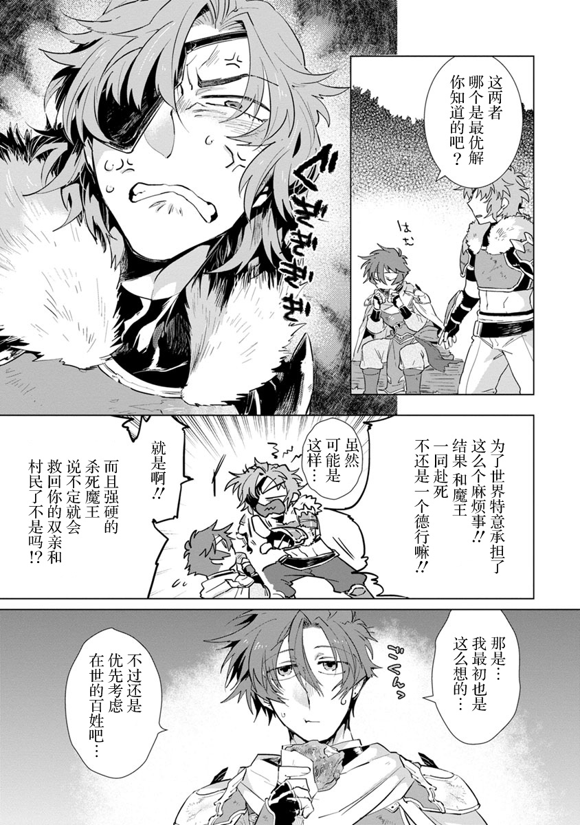 魔王大人想用勇者的剑来捣乱漫画,第4话2图