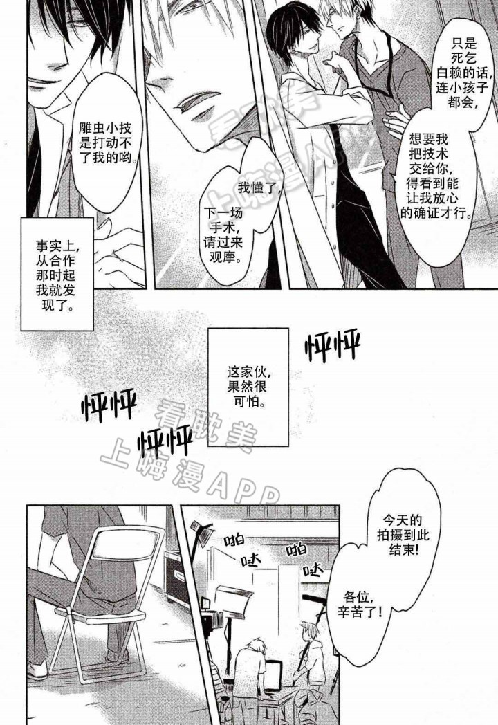 我被最想拥抱的男人威胁了第五集漫画,第3话1图