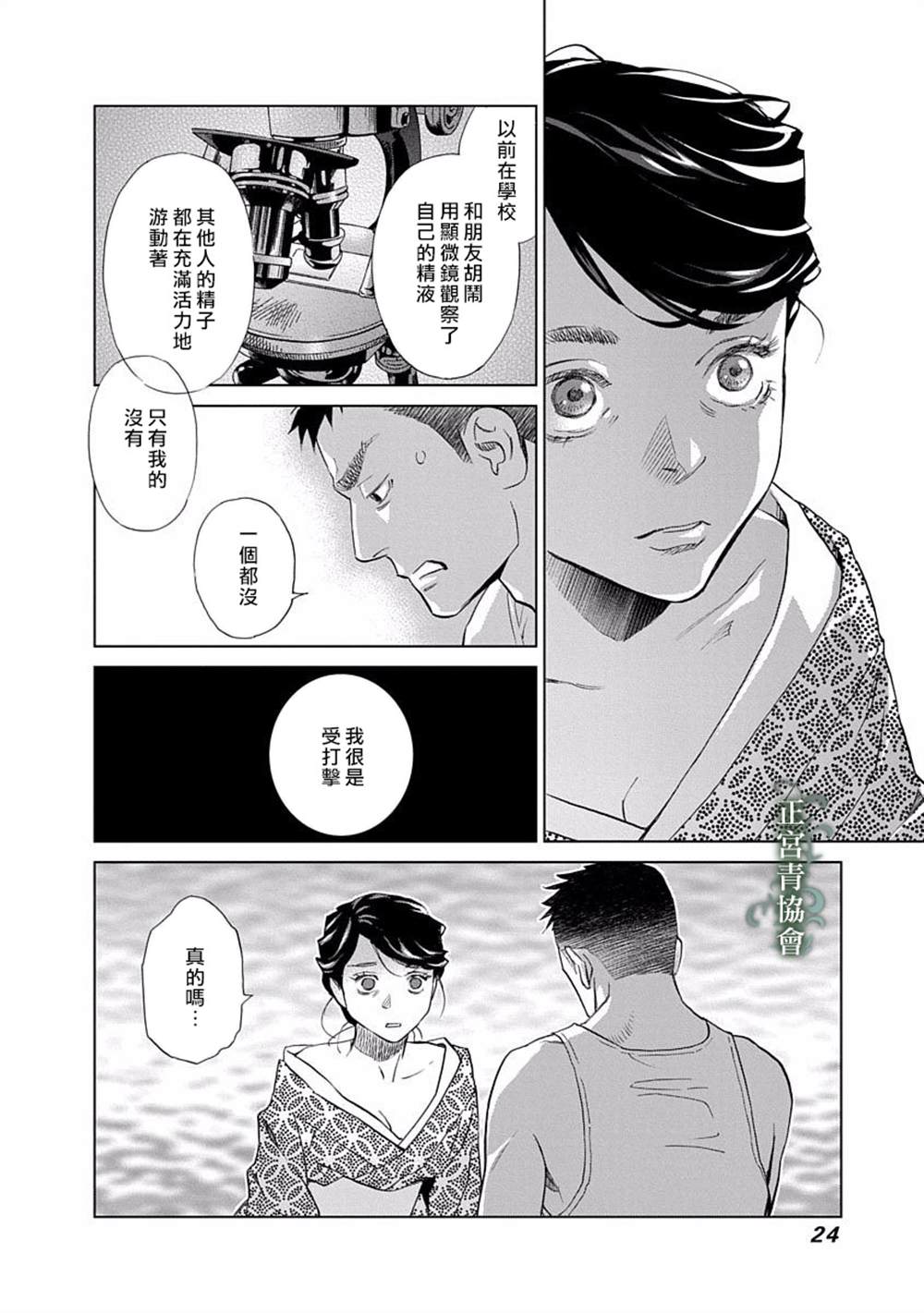 情欲的种子漫画,第5话5图