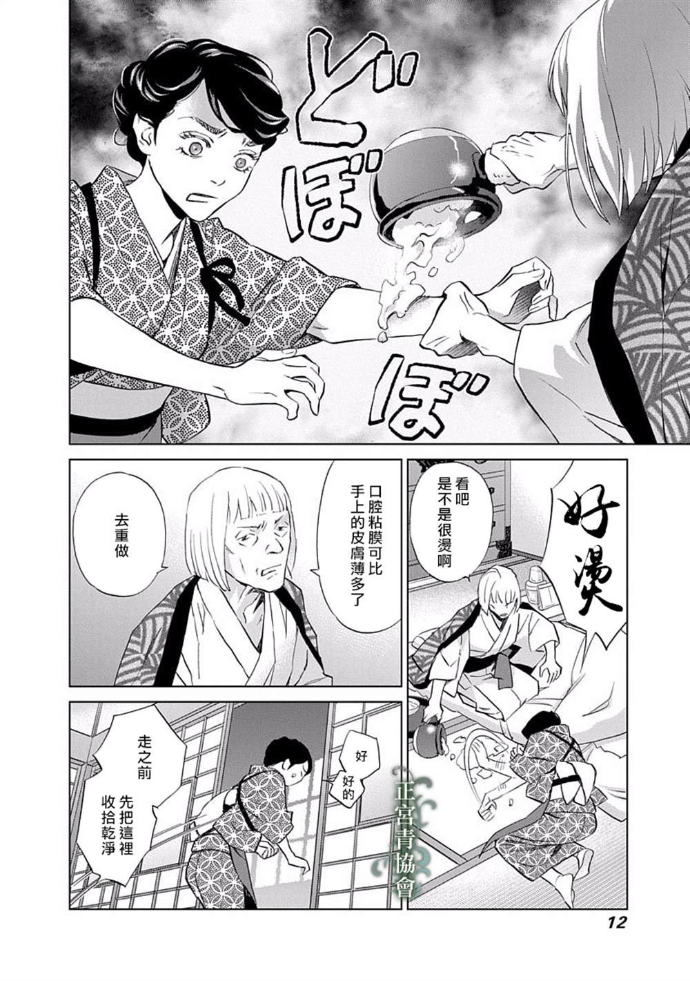 情欲的种子漫画,第5话3图