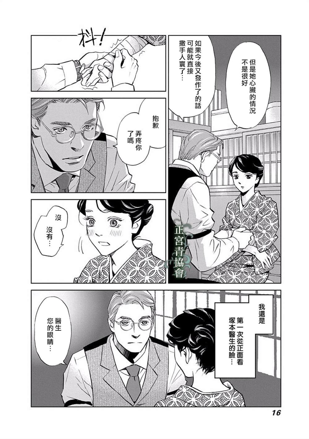 情欲的种子漫画,第5话2图