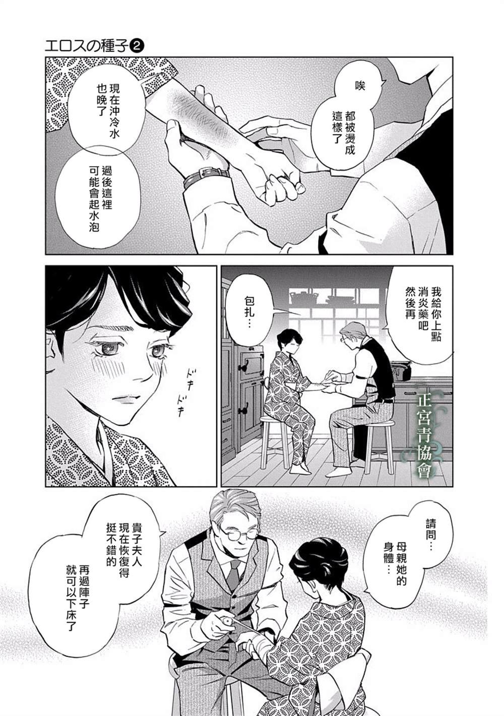 情欲的种子漫画,第5话1图