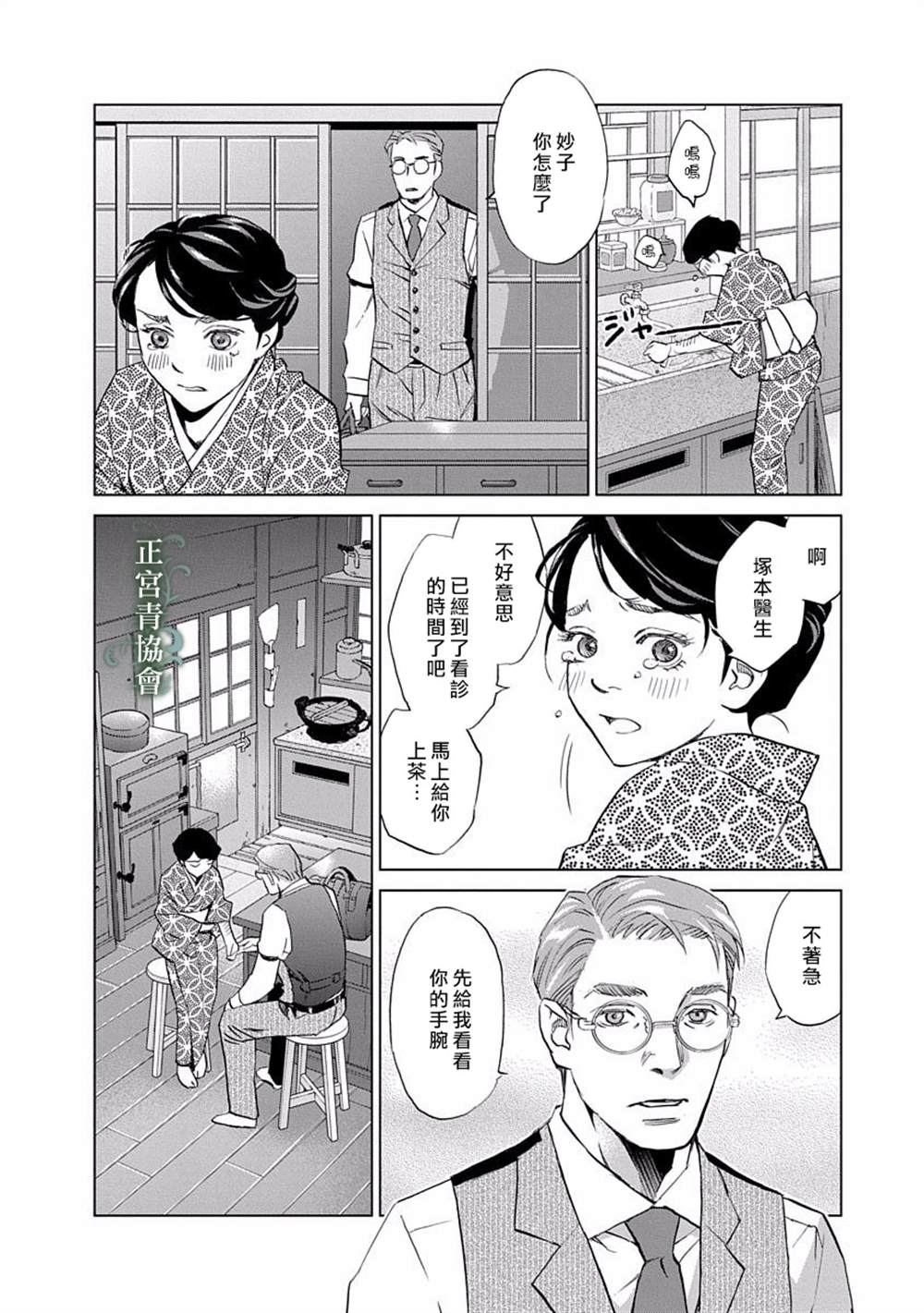 情欲的种子漫画,第5话5图