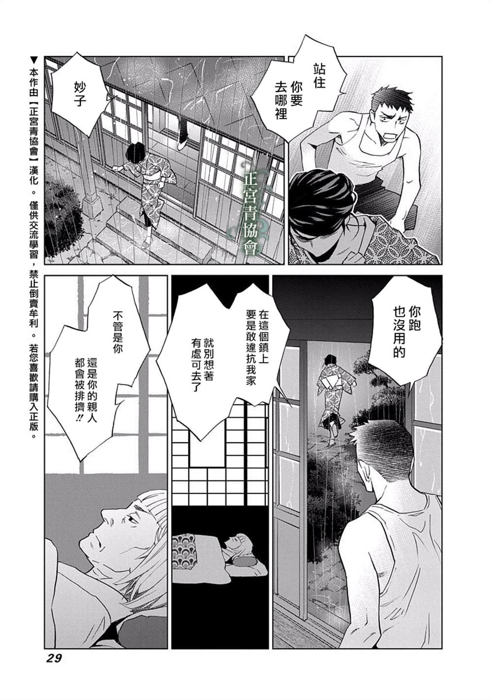 情欲的种子漫画,第5话5图