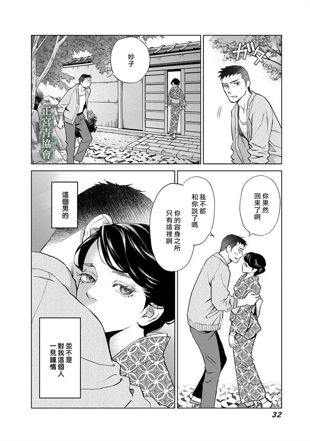 情欲的种子漫画,第5话3图