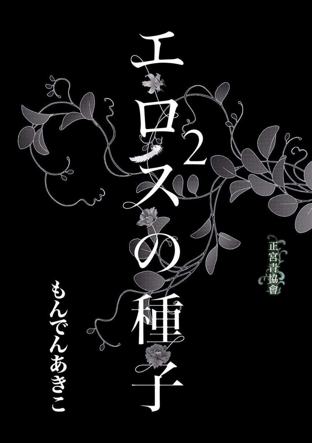 情欲的种子漫画,第5话2图