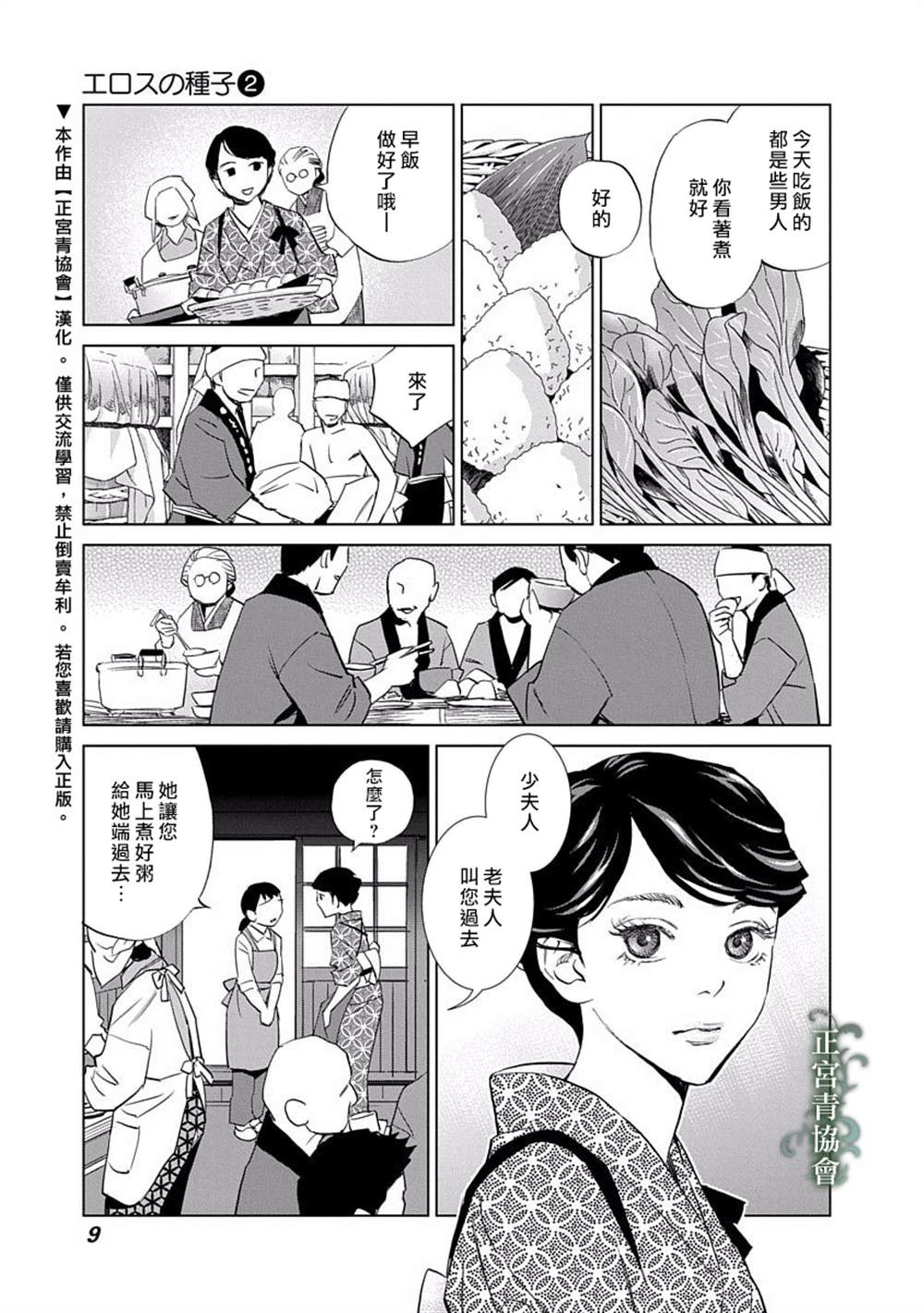 情欲的种子漫画,第5话5图