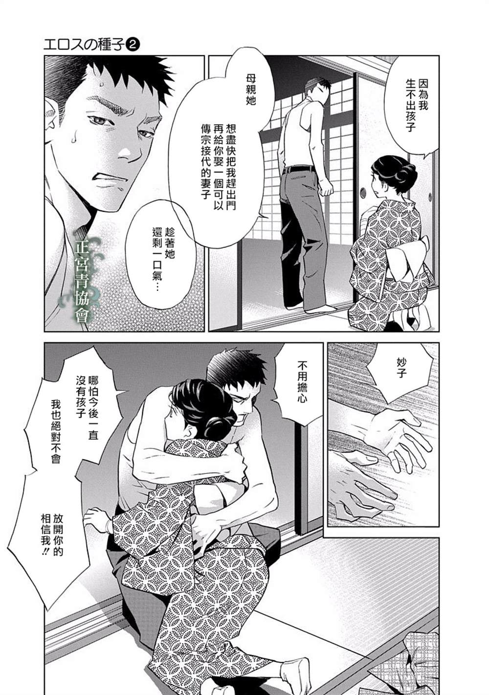 情欲的种子漫画,第5话5图