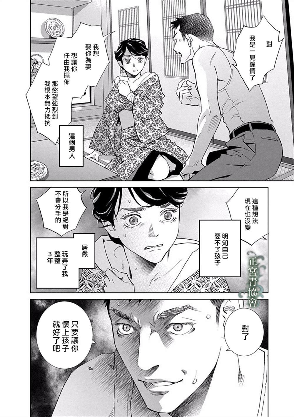 情欲的种子漫画,第5话2图