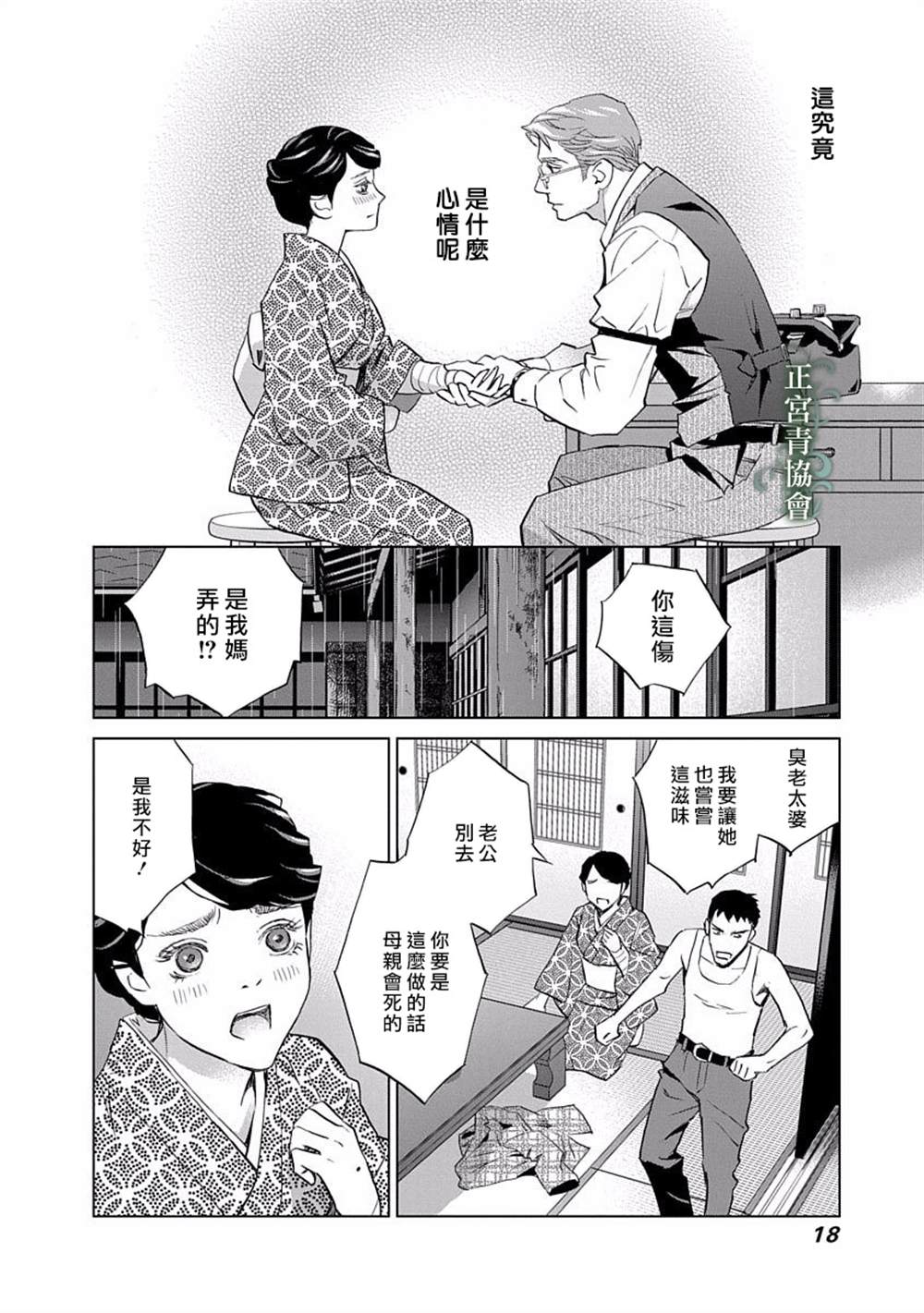 情欲的种子漫画,第5话4图