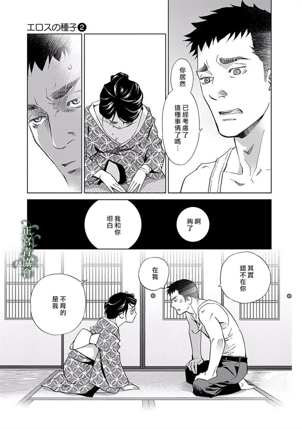 情欲的种子漫画,第5话4图