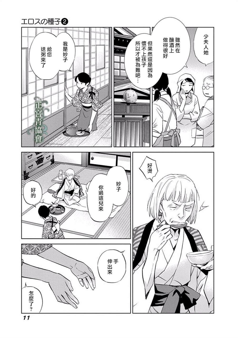 情欲的种子漫画,第5话2图