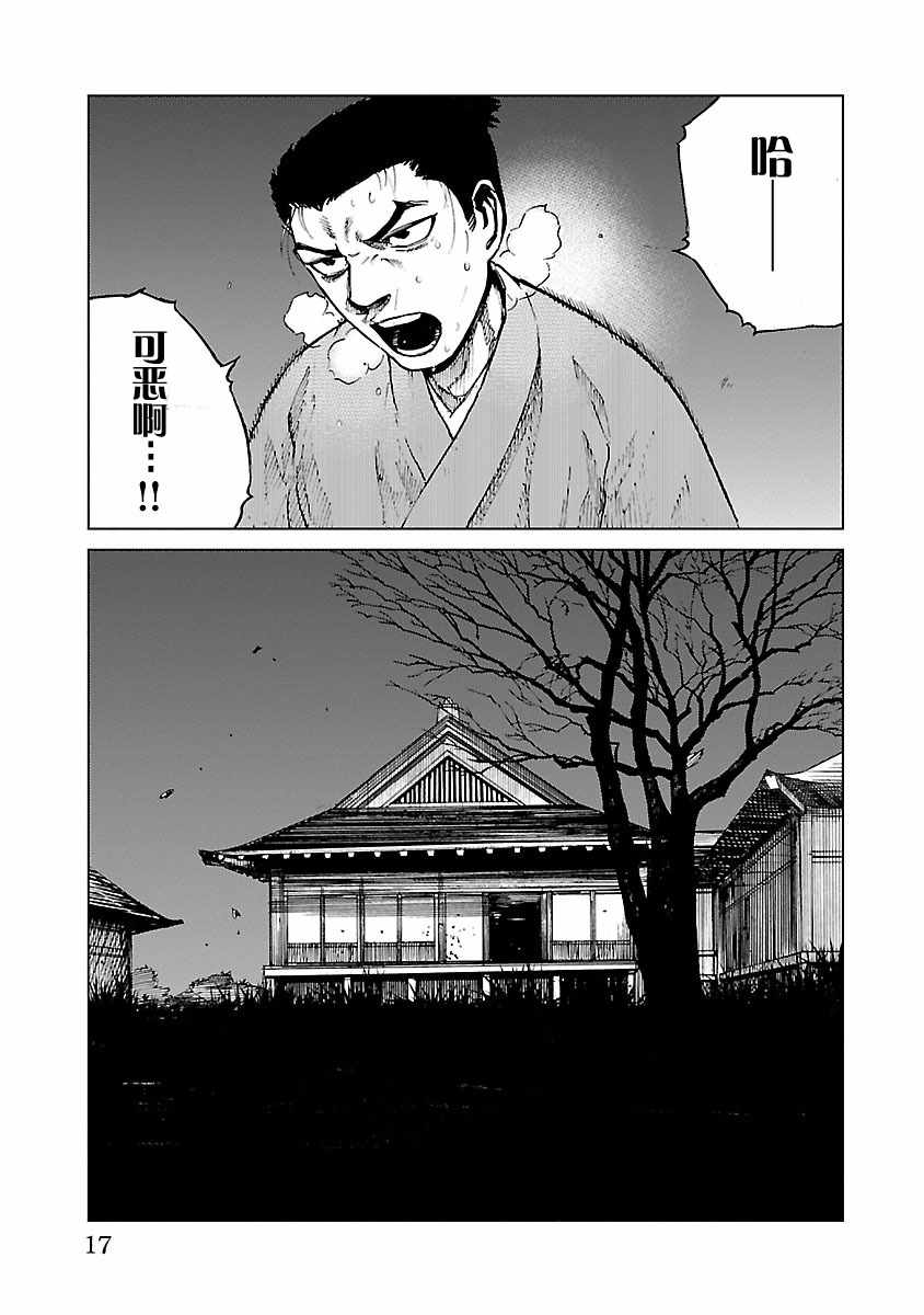 零里漫画,第10话5图