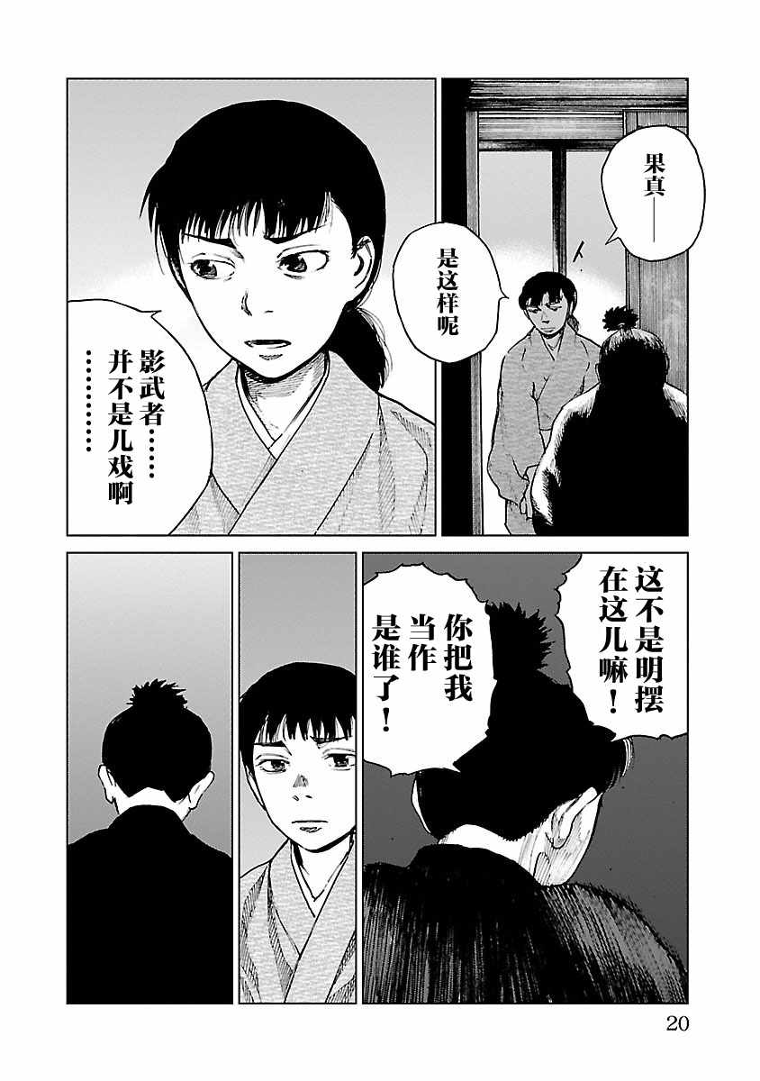 零里漫画,第10话3图