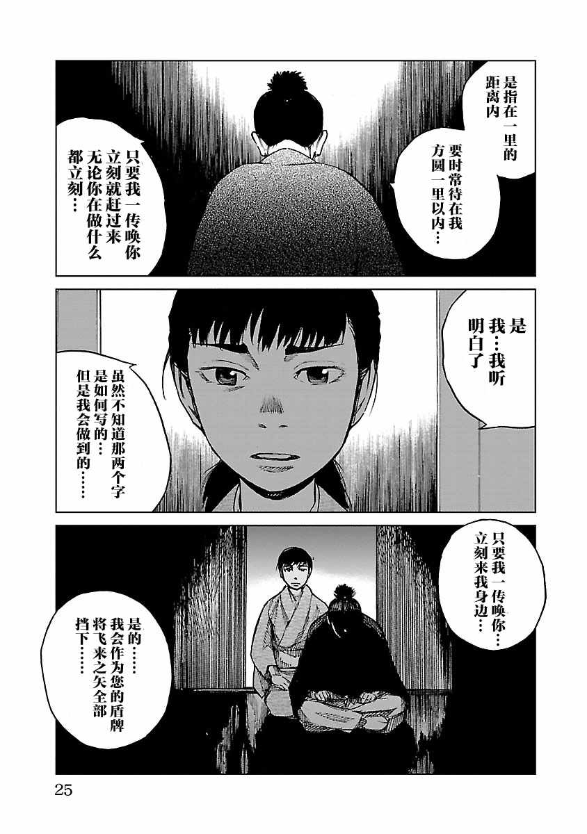 零里漫画,第10话3图