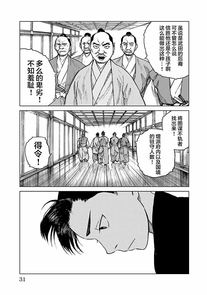 零里漫画,第10话3图