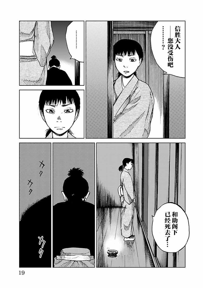 零里漫画,第10话2图