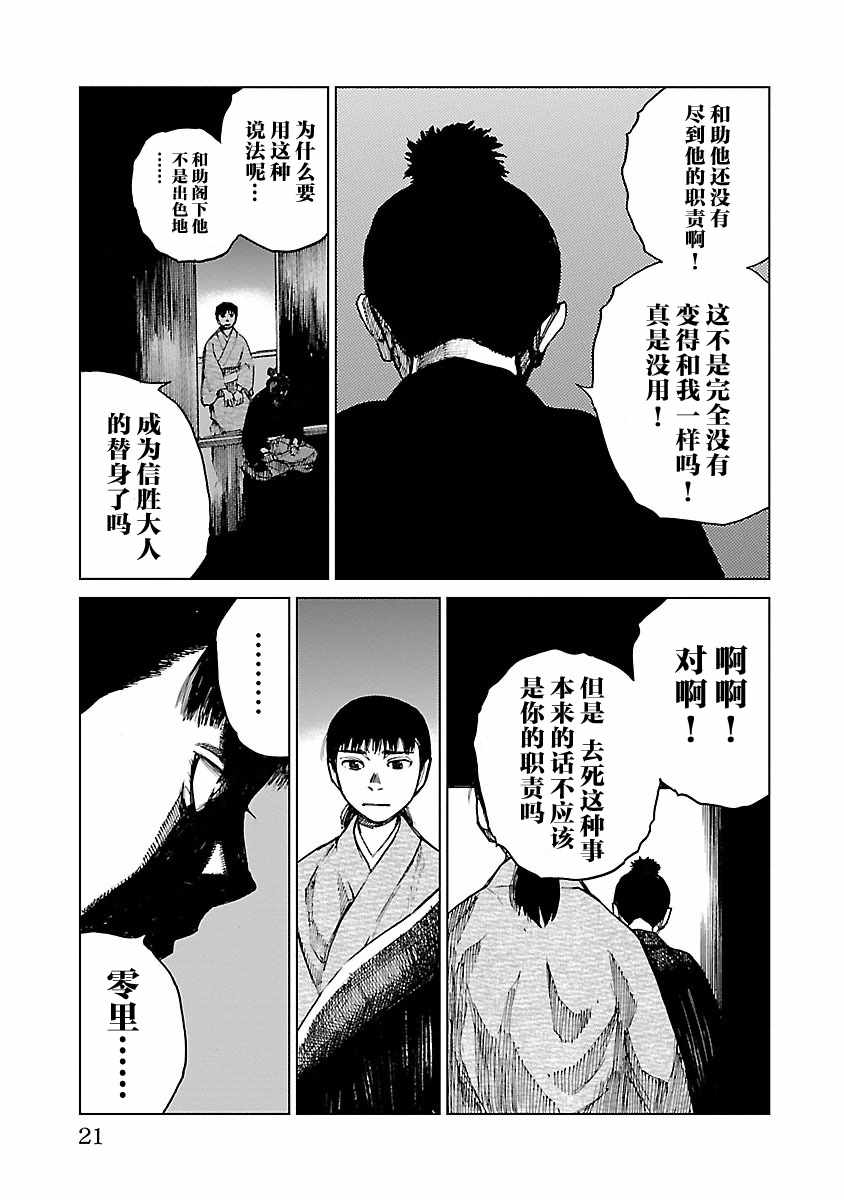 零里漫画,第10话4图