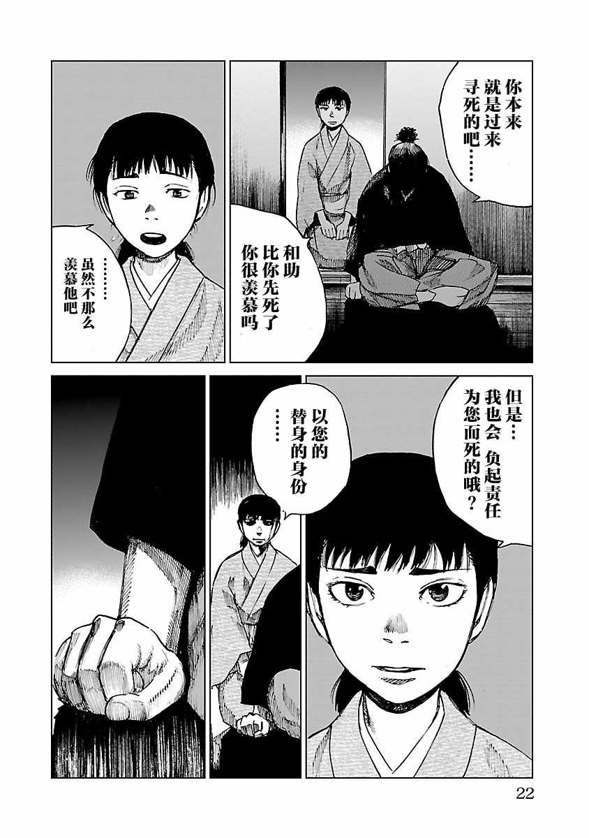 零里漫画,第10话5图