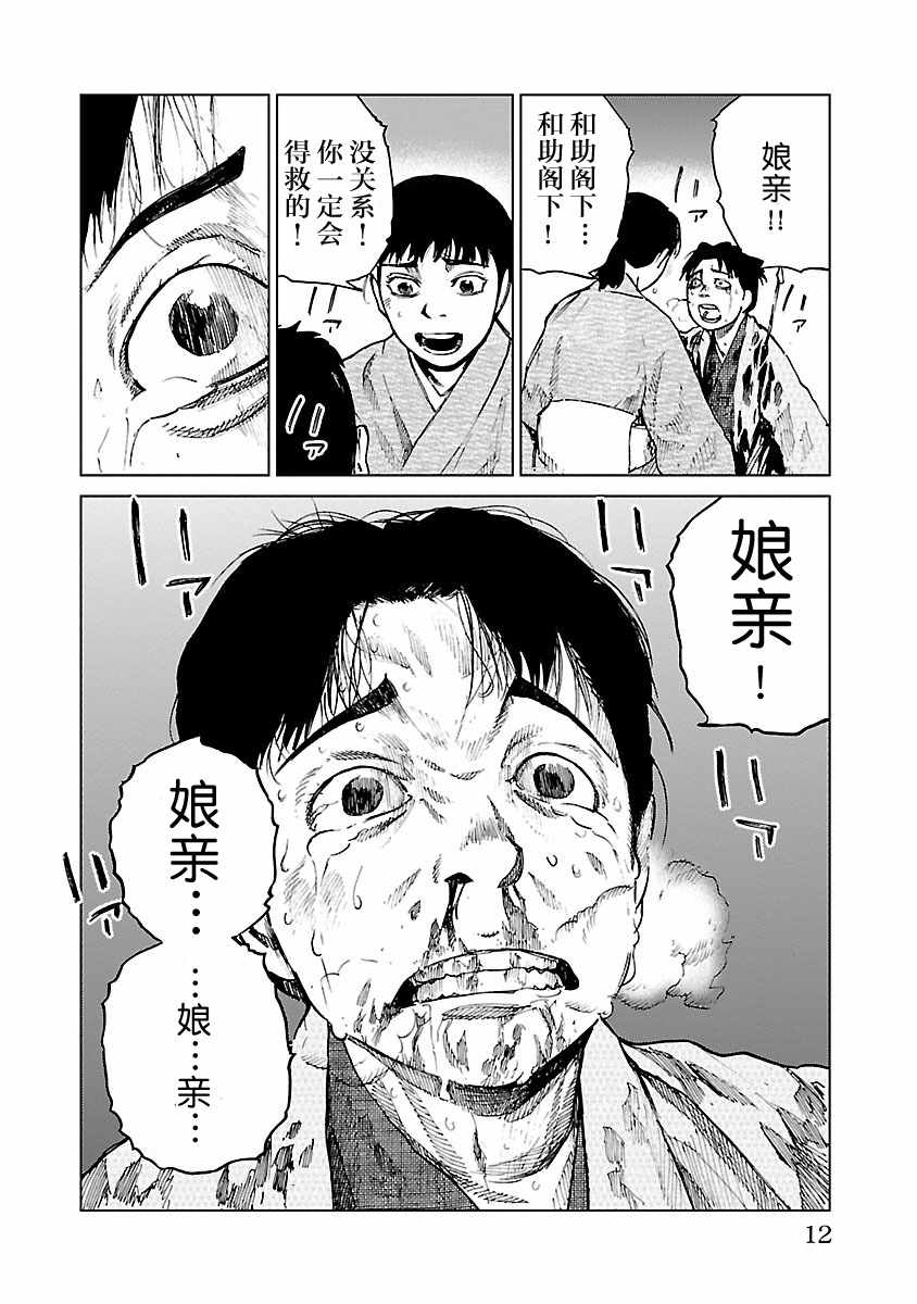 零里漫画,第10话5图