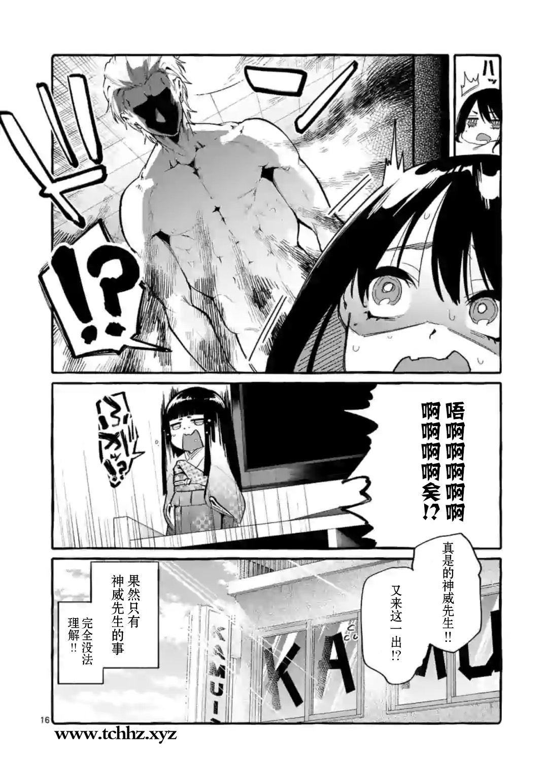 正后方的神威漫画,第7话1图