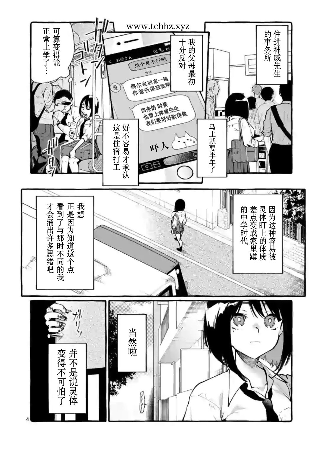 正后方的神威漫画,第7话1图