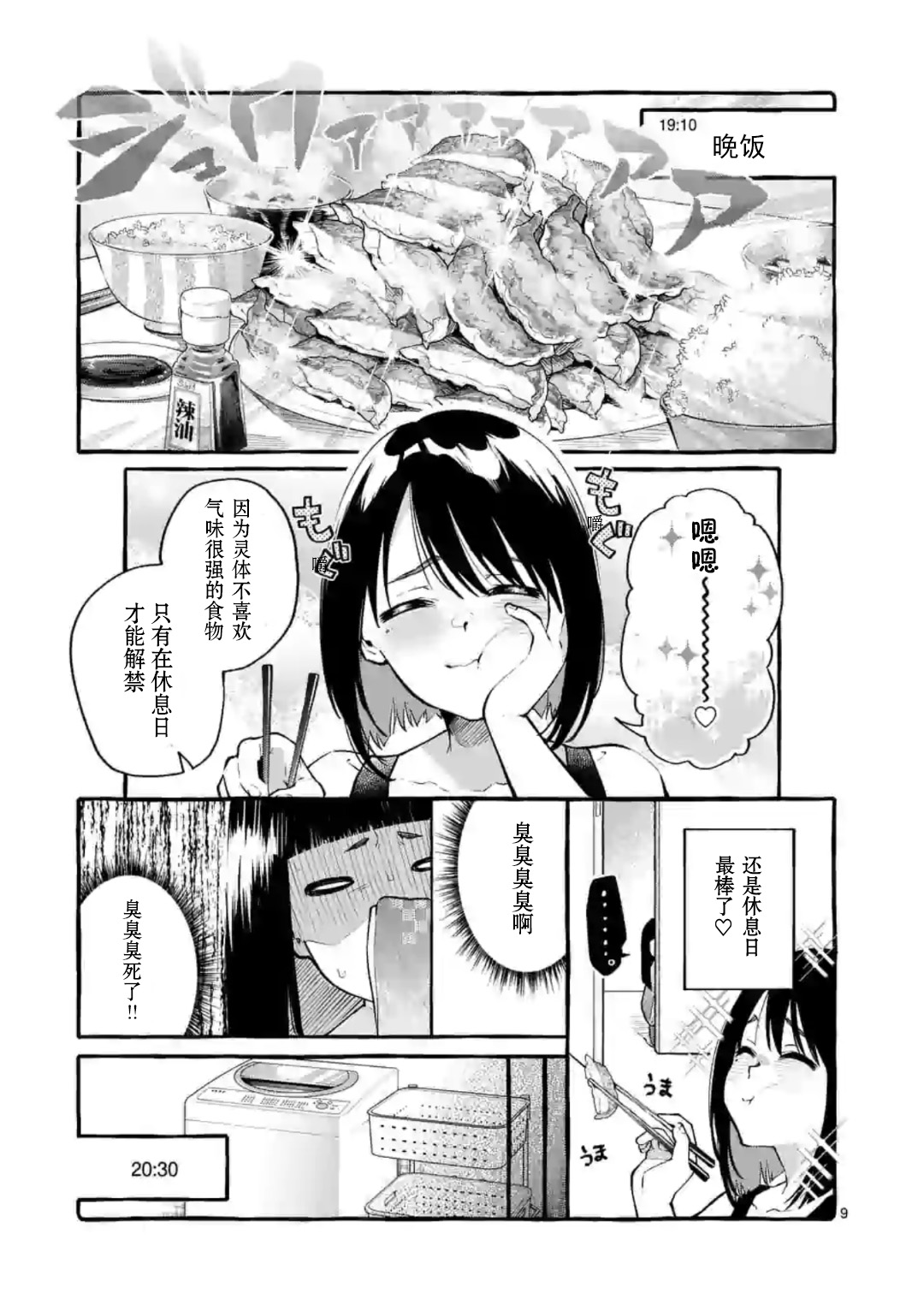 正后方的神威漫画,第7话5图