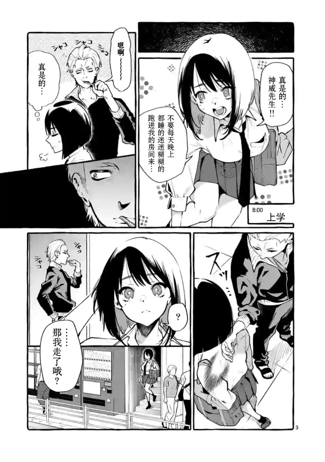 正后方的神威漫画,第7话5图