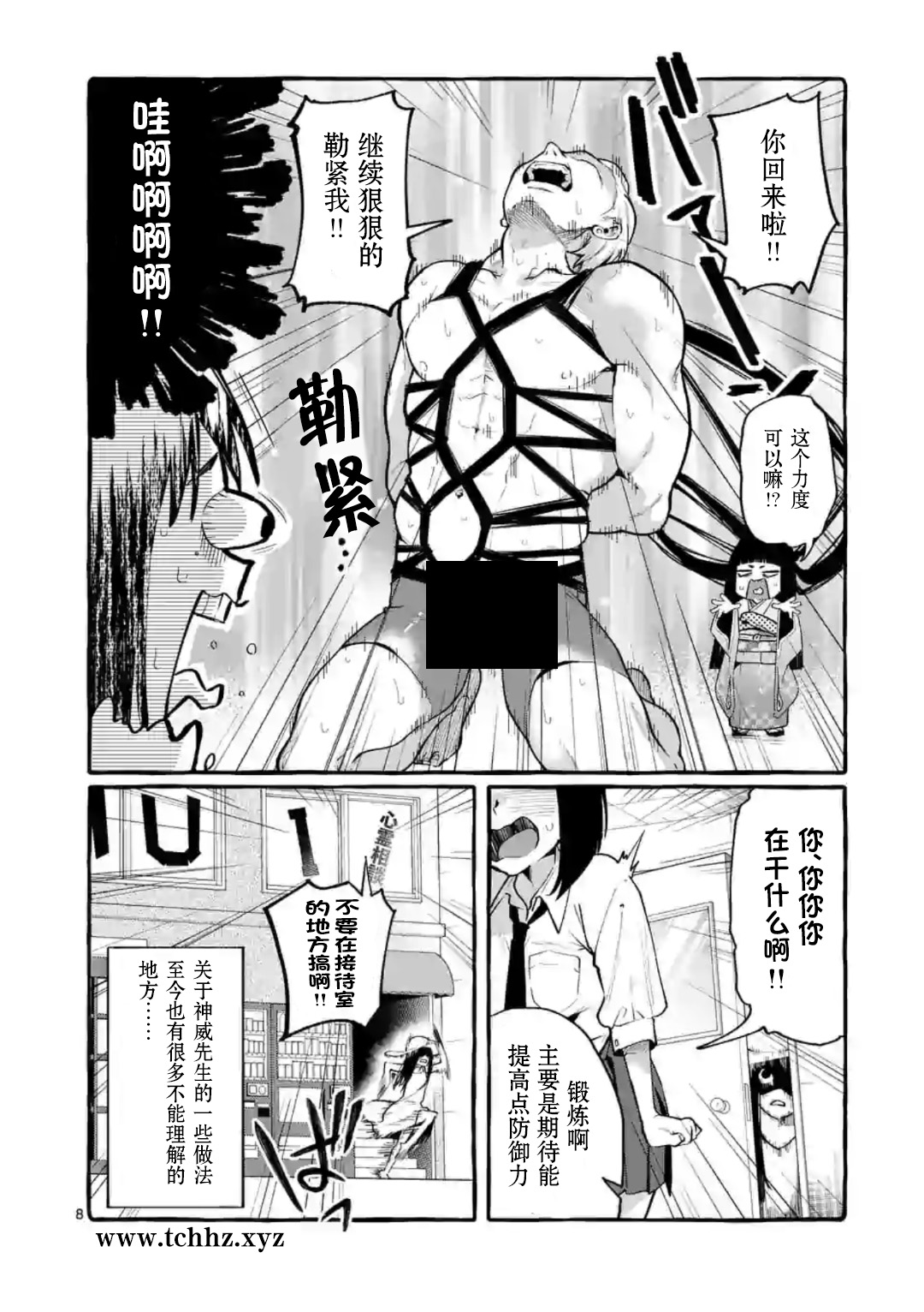 正后方的神威漫画,第7话2图