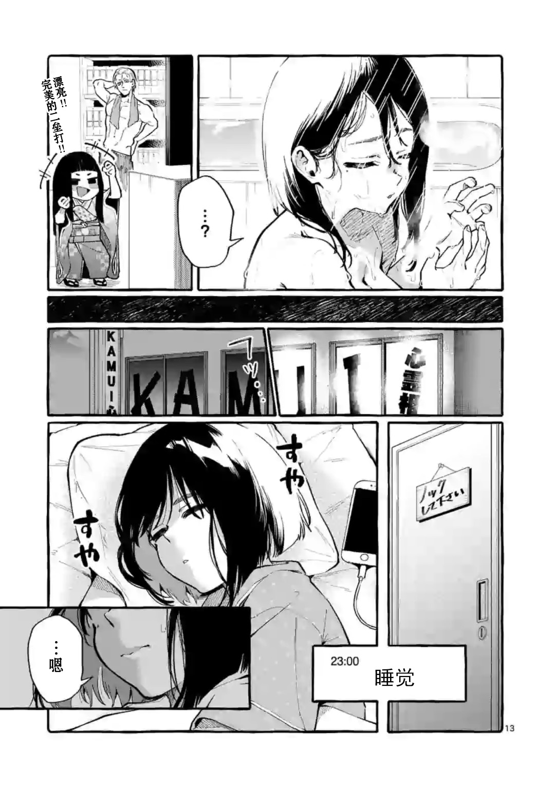 正后方的神威漫画,第7话3图