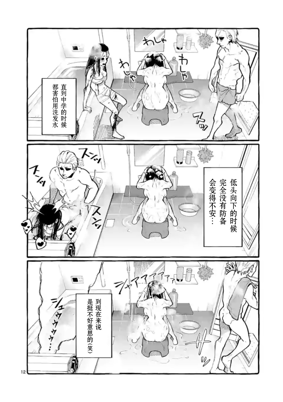 正后方的神威漫画,第7话2图