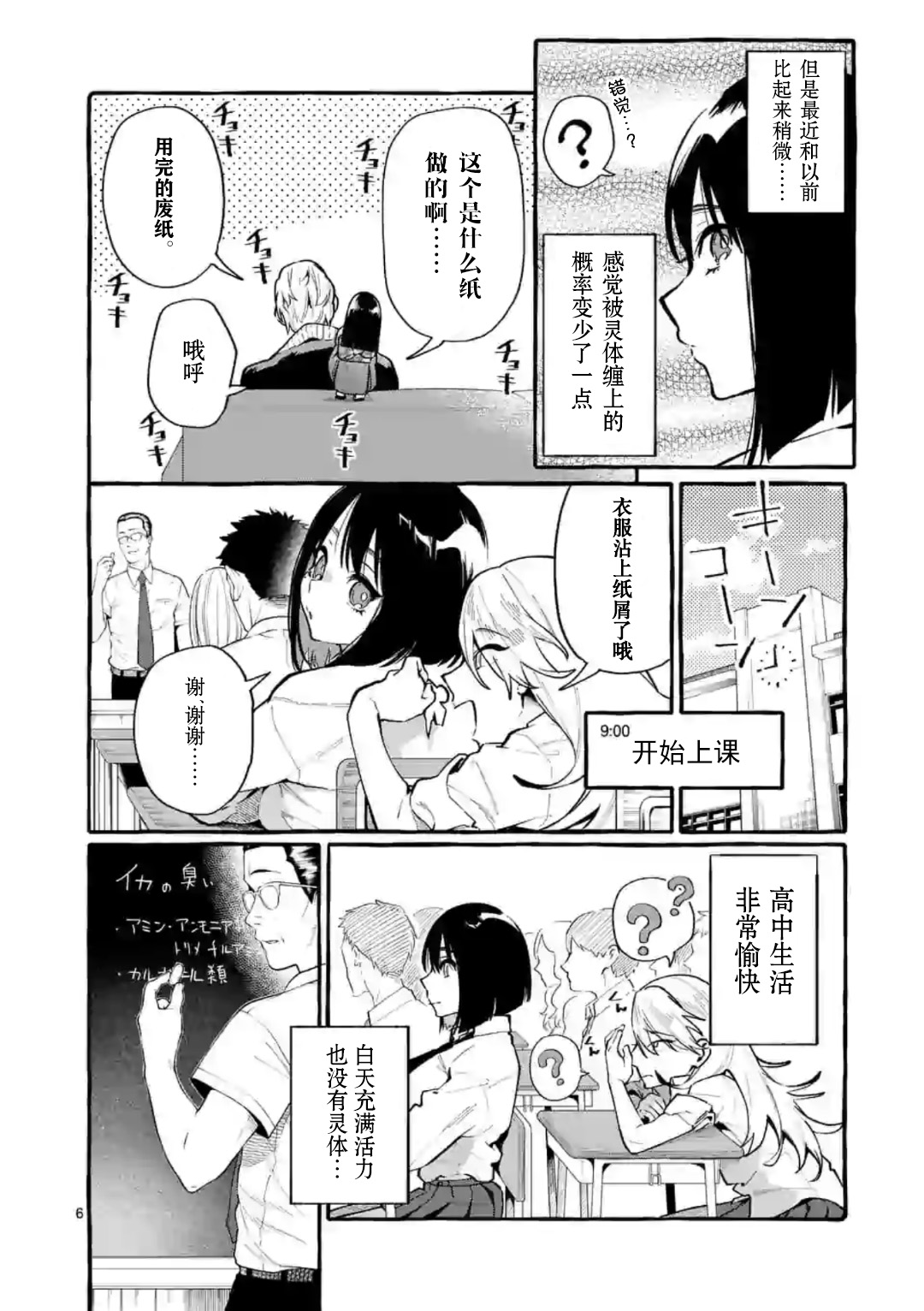 正后方的神威漫画,第7话3图