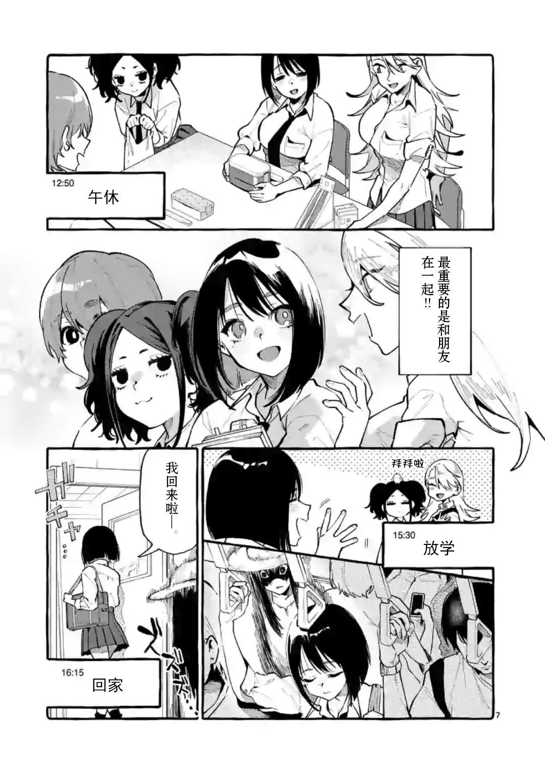 正后方的神威漫画,第7话4图