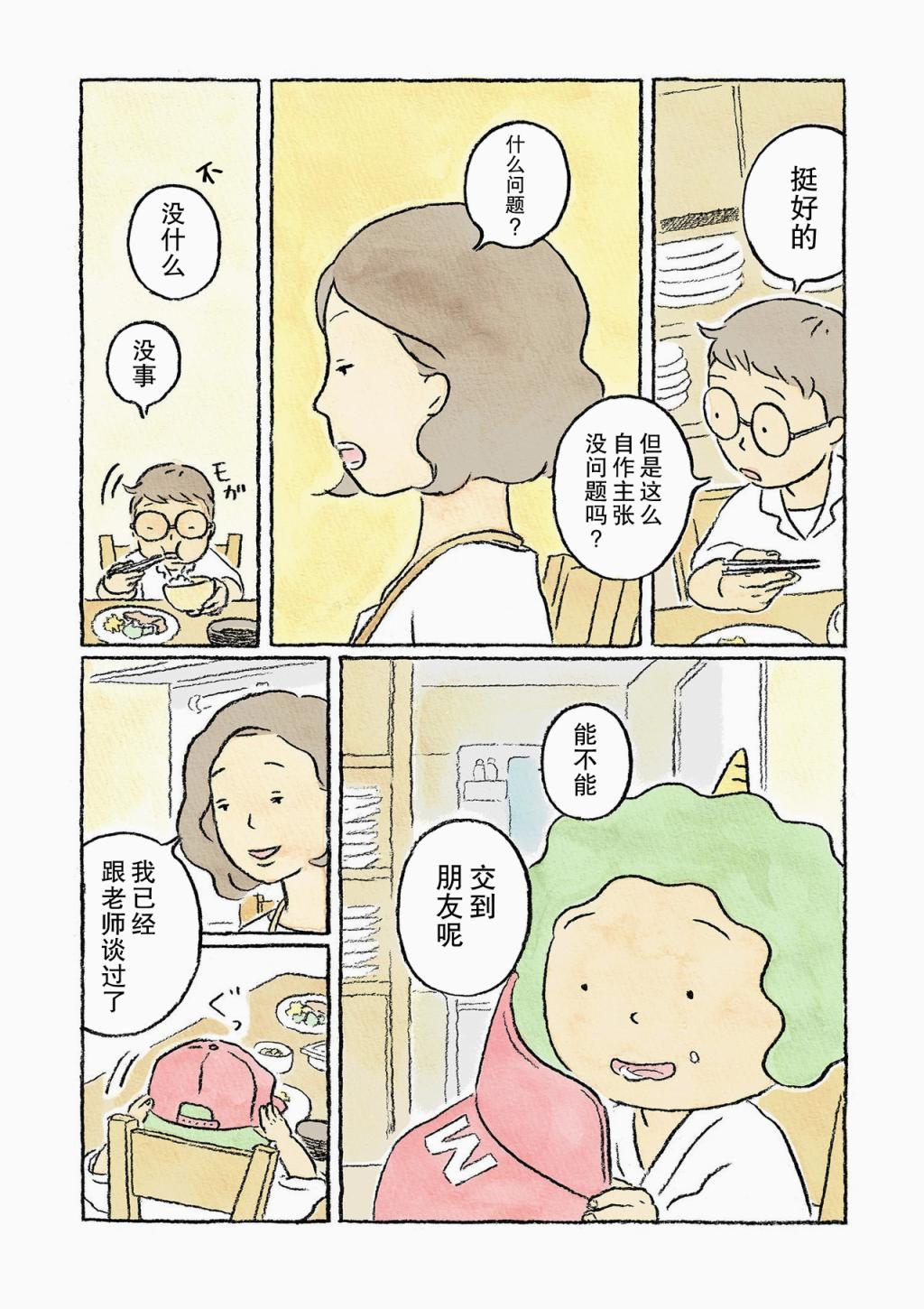 鬼之子漫画,第6话2图