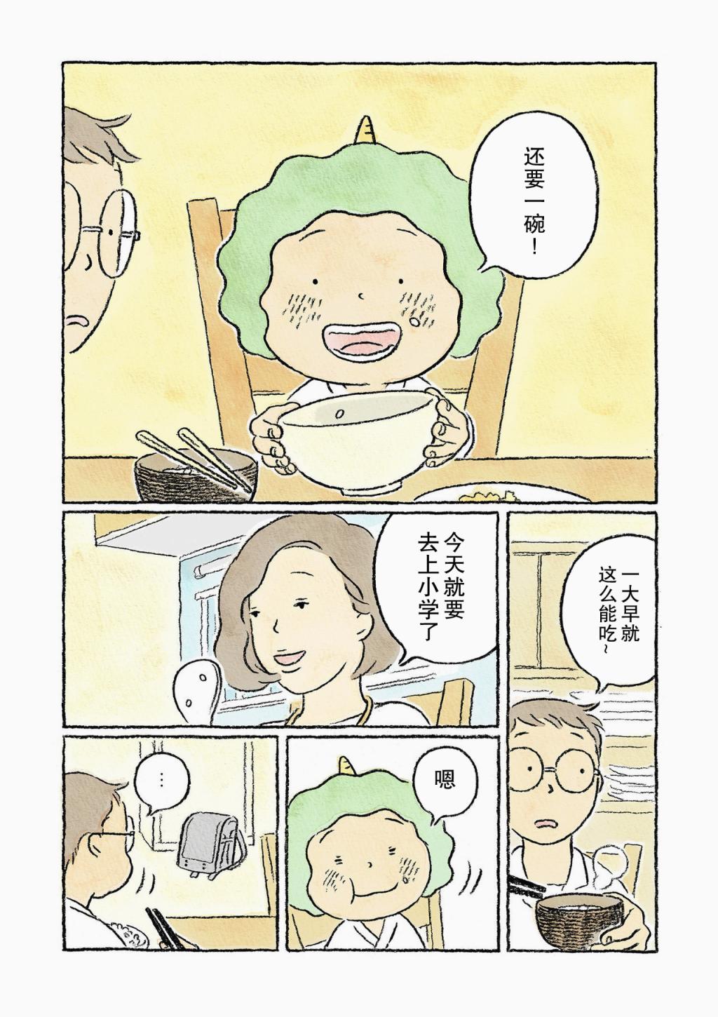 鬼之子漫画,第6话1图