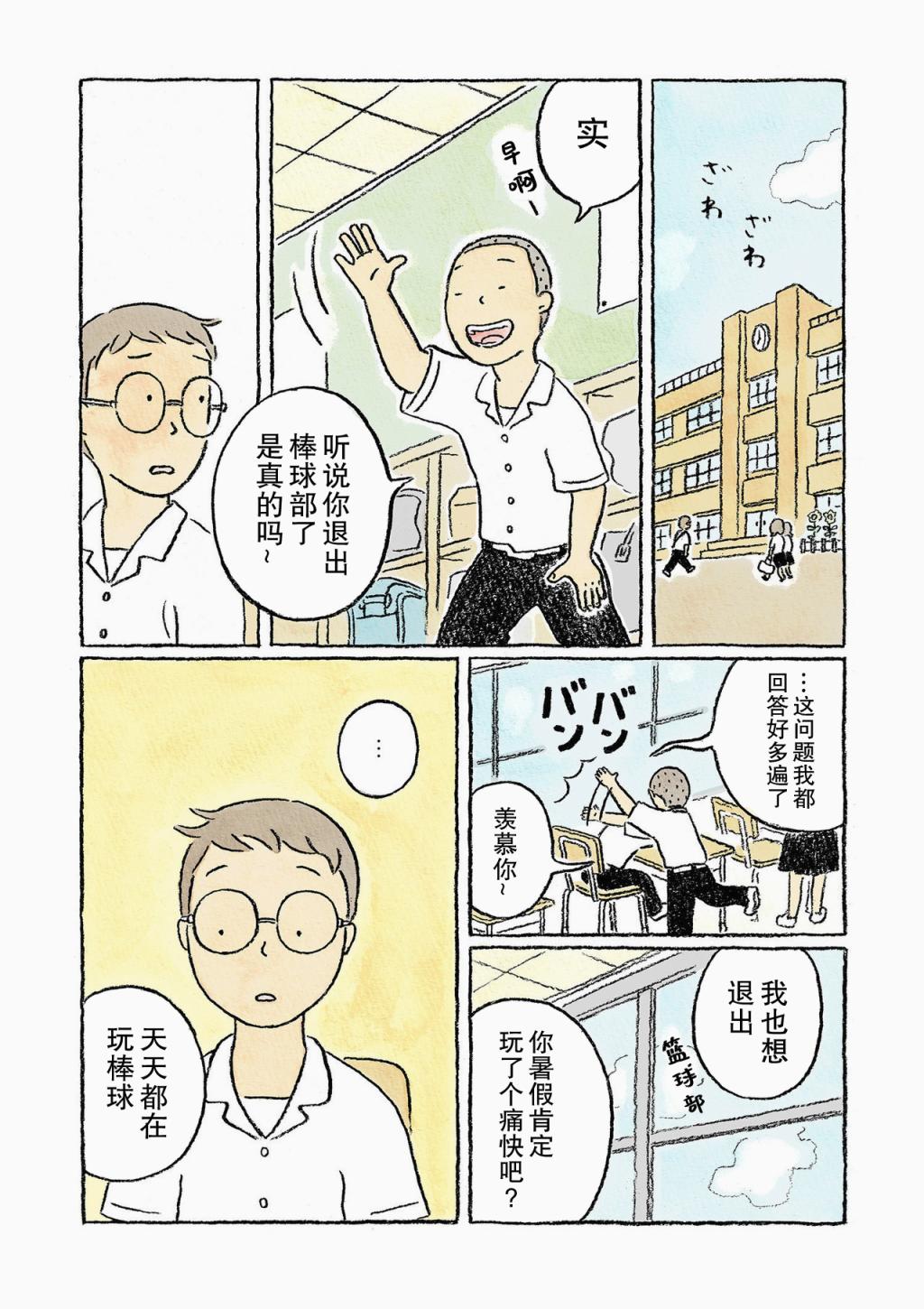 鬼之子漫画,第6话4图