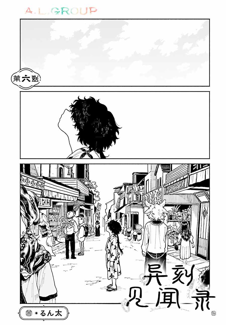 异刻见闻录漫画,第6.1话1图