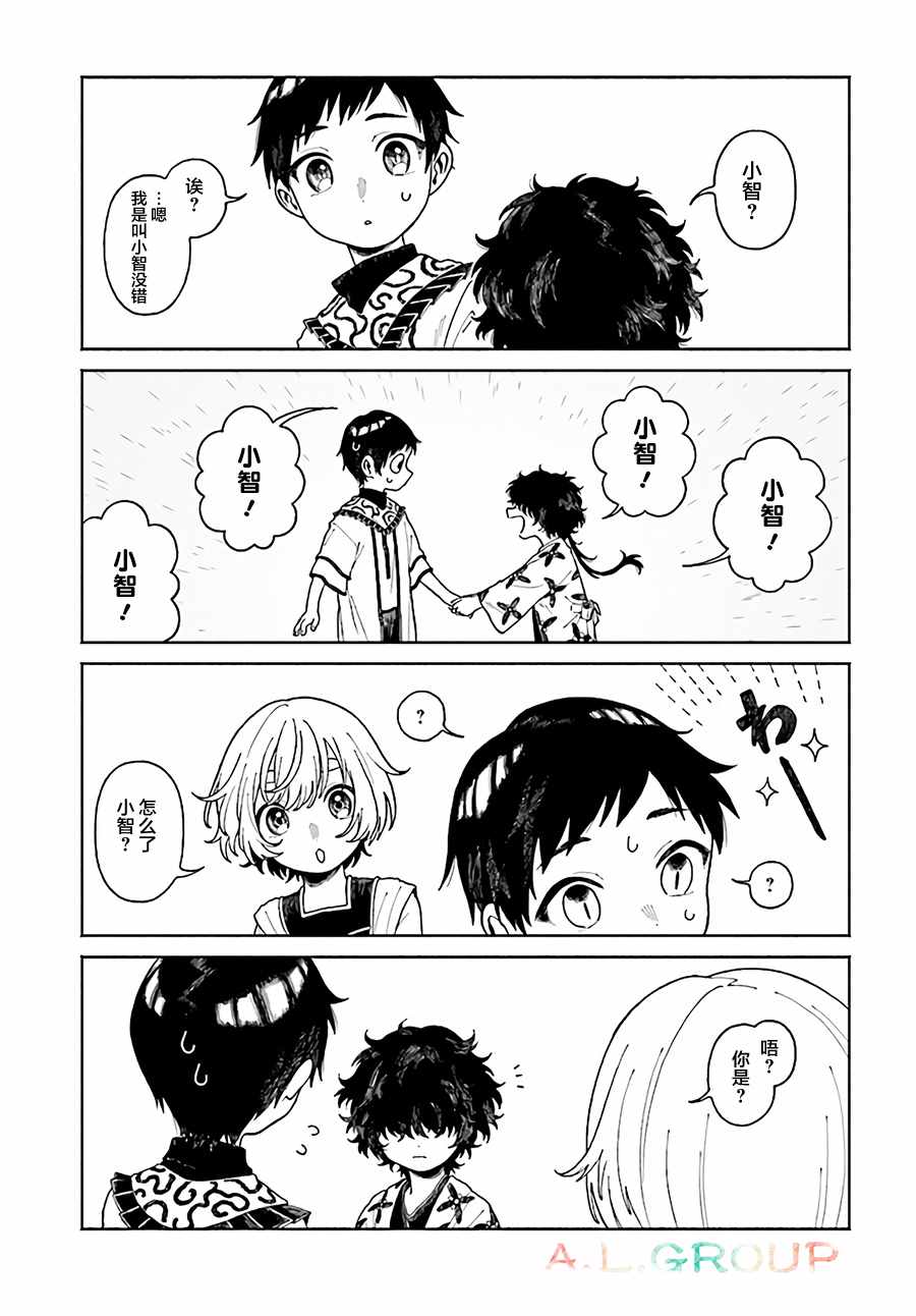 异刻见闻录漫画,第6.1话5图