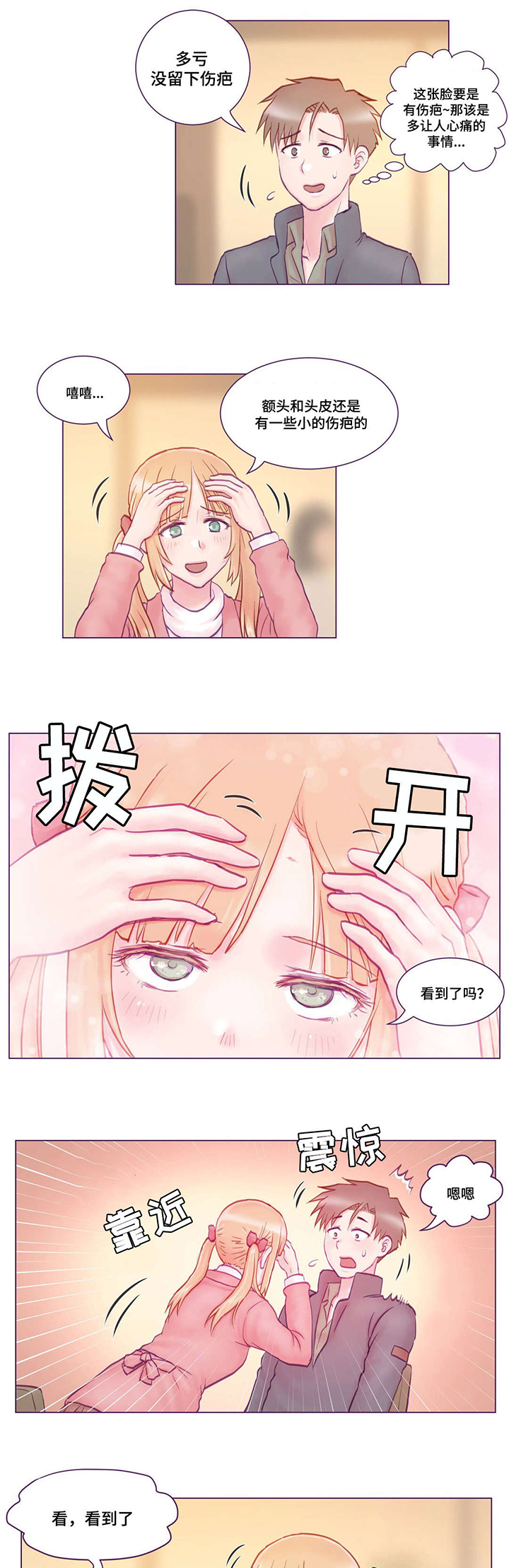 来电提醒漫画,第2章：堂妹2图