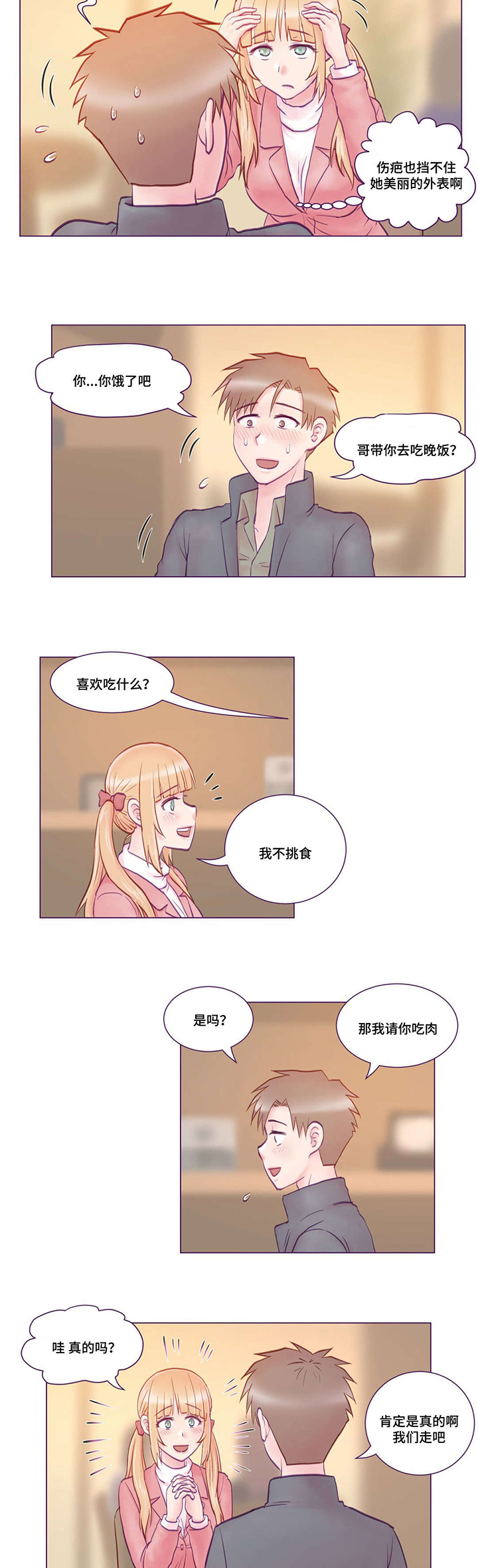 来电提醒漫画,第2章：堂妹3图