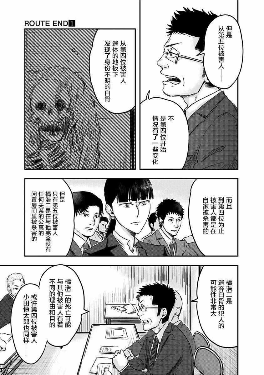 ROUTE END漫画,第4话1图