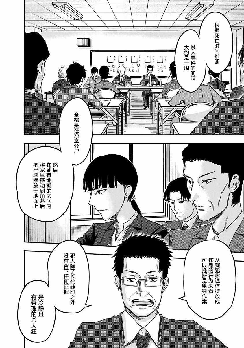 ROUTE END漫画,第4话5图