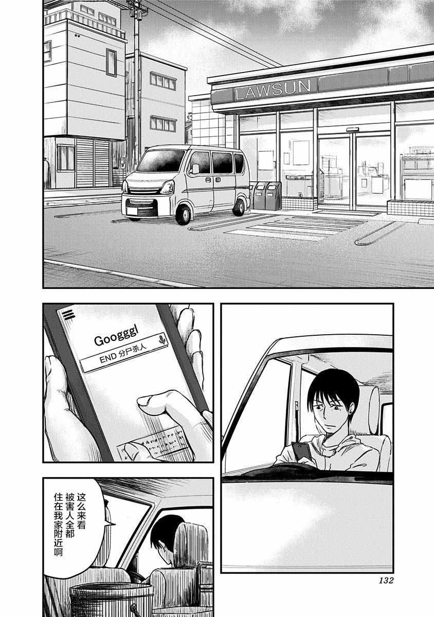 ROUTE END漫画,第4话1图