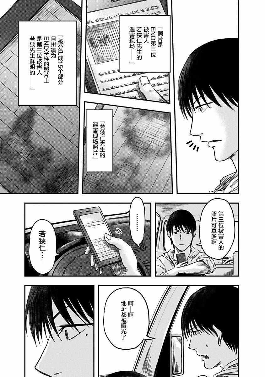 ROUTE END漫画,第4话2图