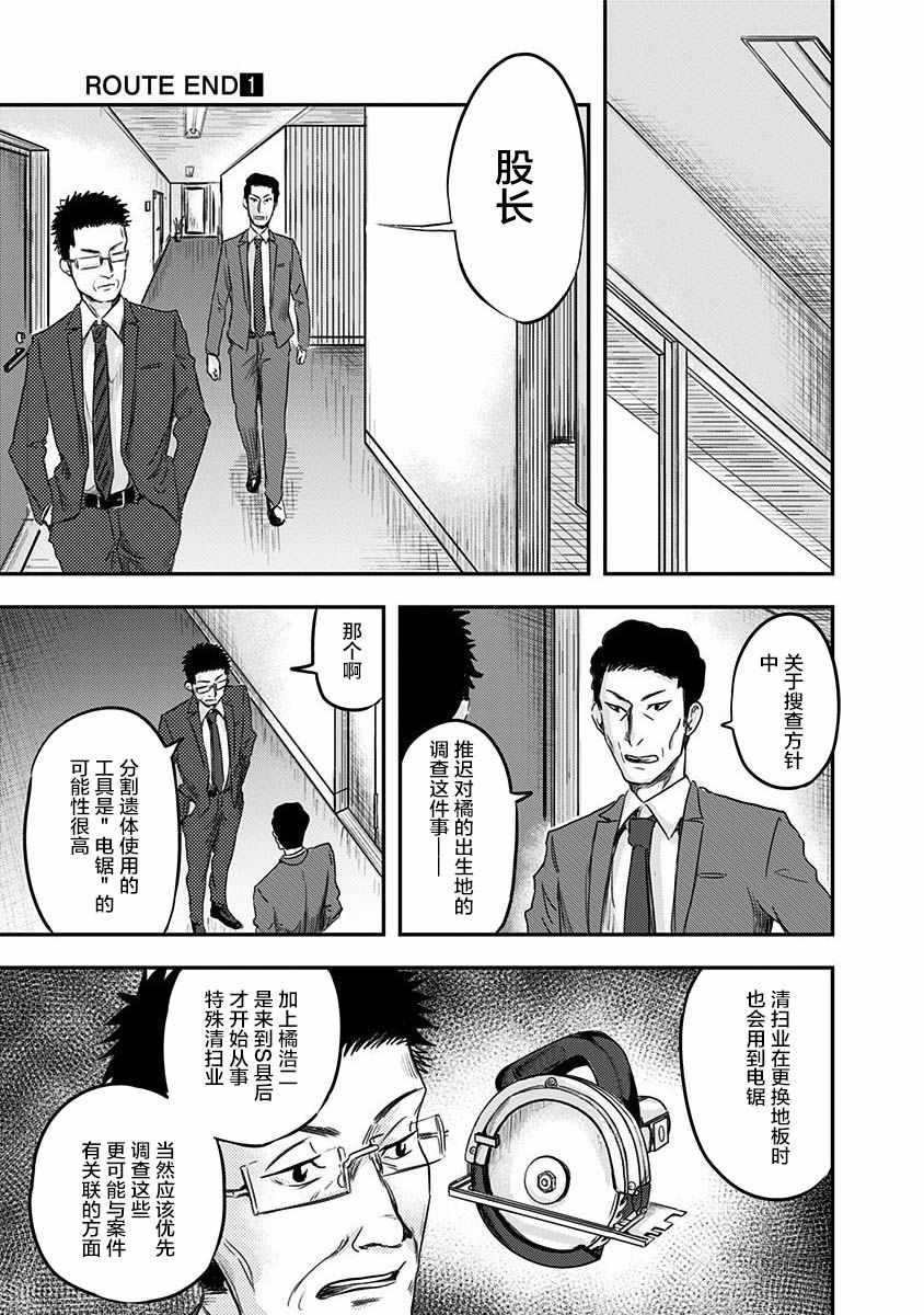 ROUTE END漫画,第4话3图