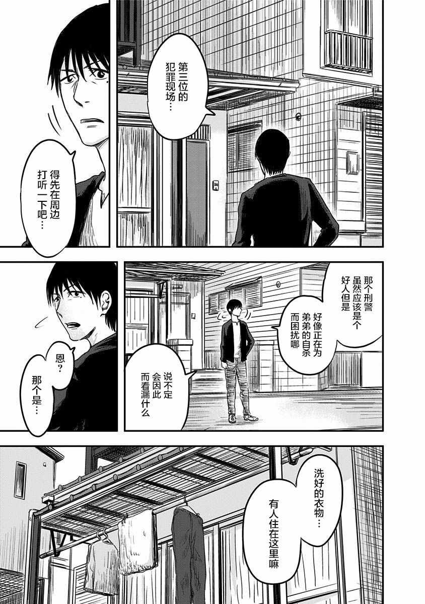 ROUTE END漫画,第4话4图