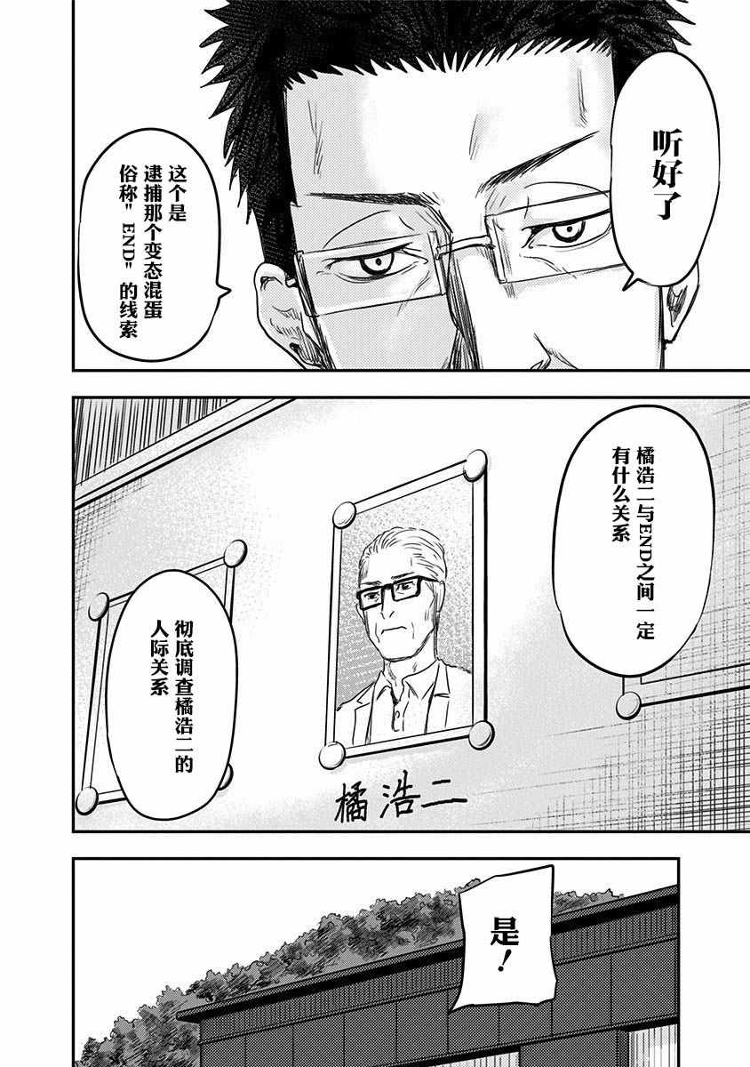 ROUTE END漫画,第4话2图