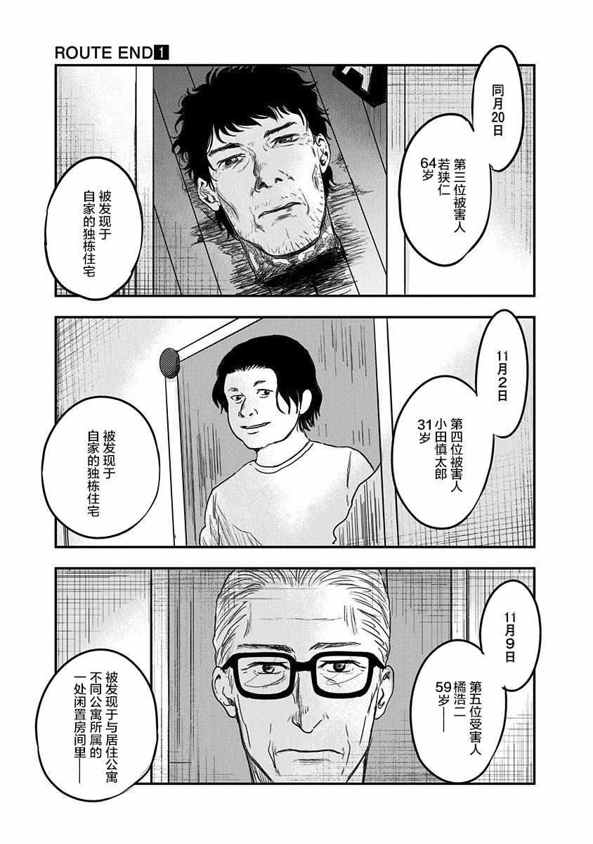 ROUTE END漫画,第4话4图