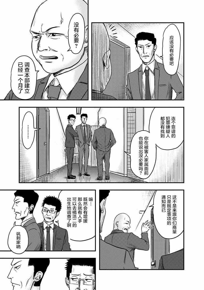 ROUTE END漫画,第4话5图